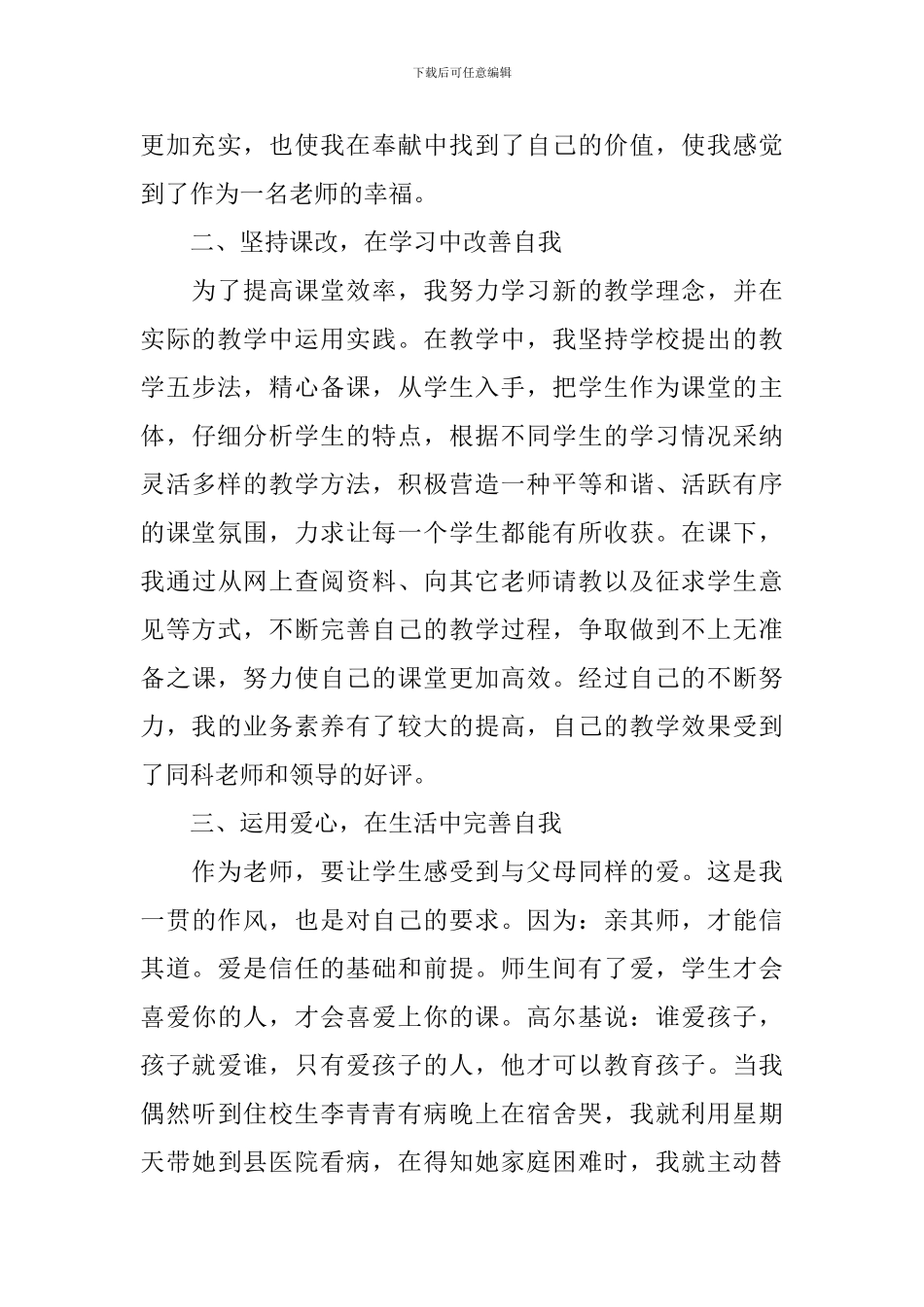 2024模范教师先进事迹材料范文_第2页