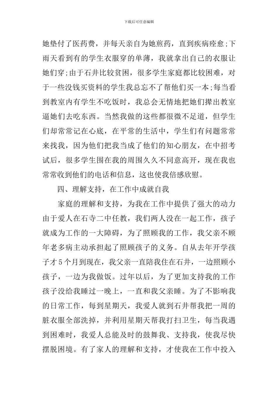 2024模范教师先进事迹材料范文_第3页