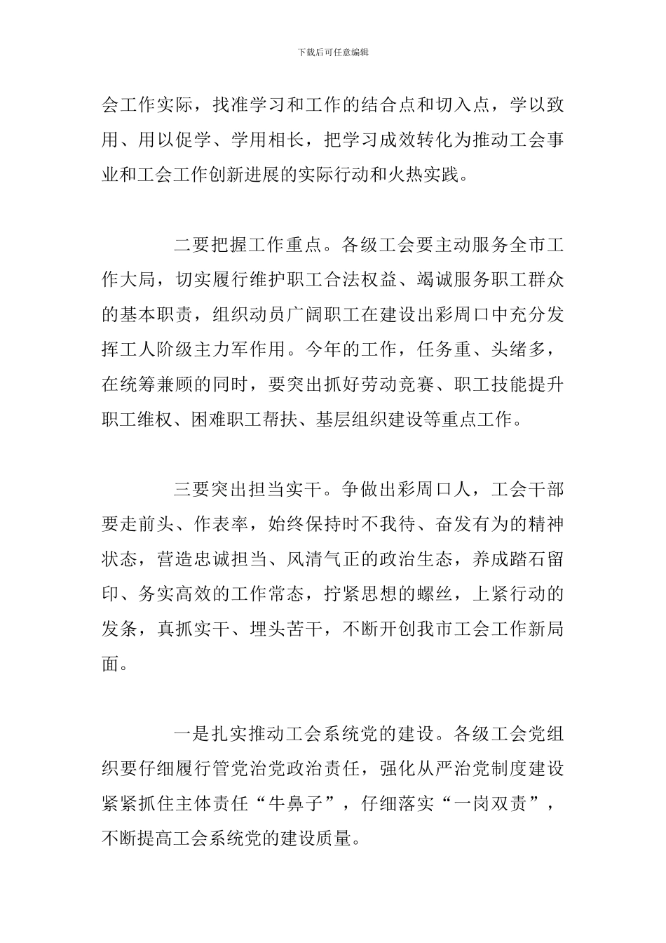 2024工会工作座谈会讲话提纲_第2页