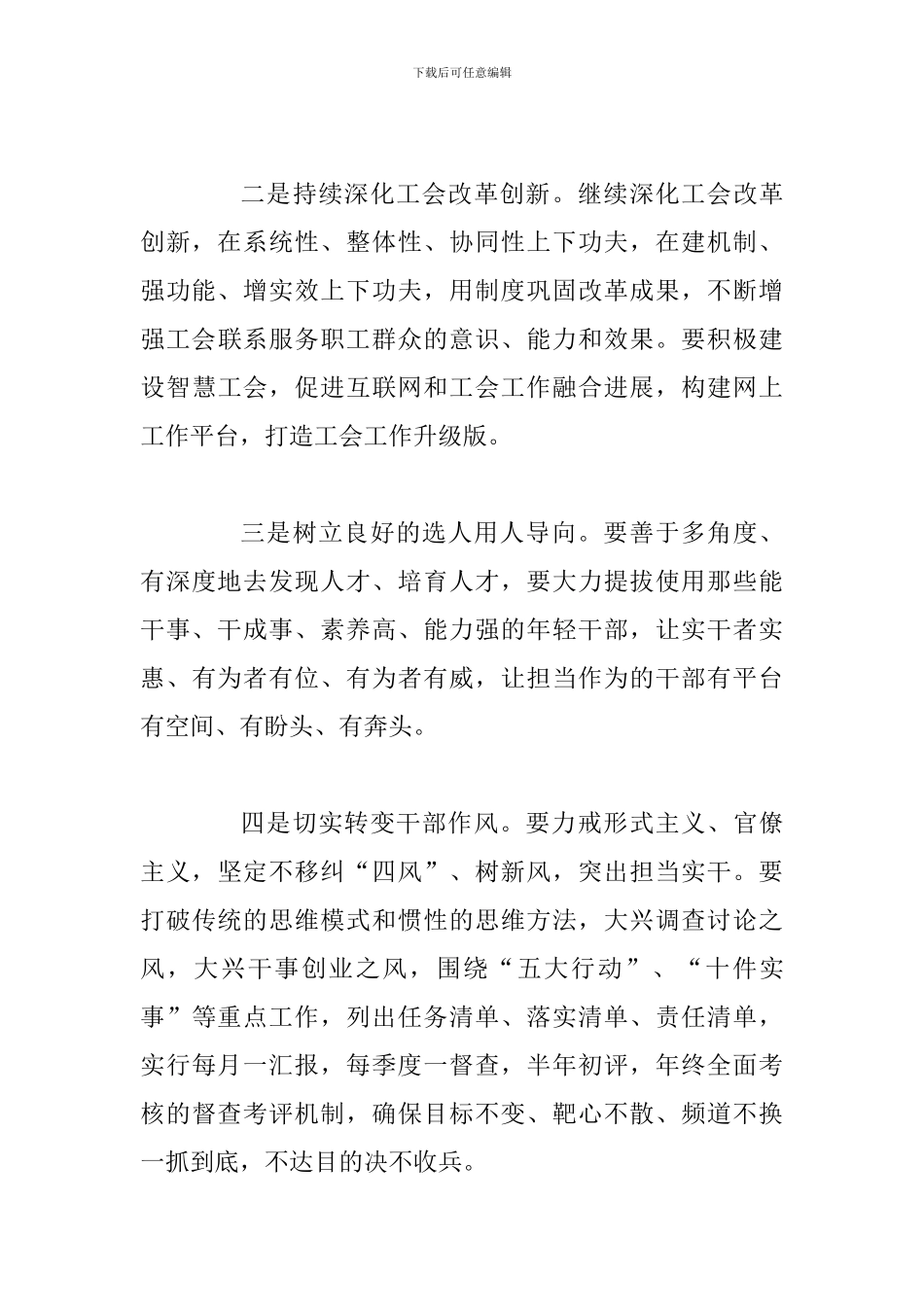 2024工会工作座谈会讲话提纲_第3页