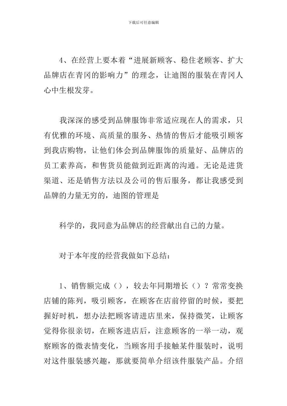 店长服装销售工作总结例文参照_第2页
