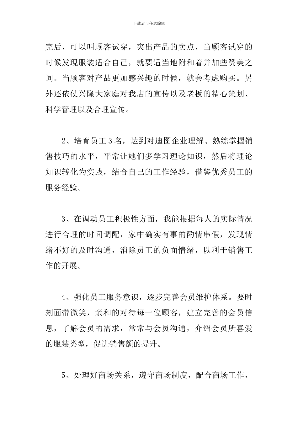 店长服装销售工作总结例文参照_第3页