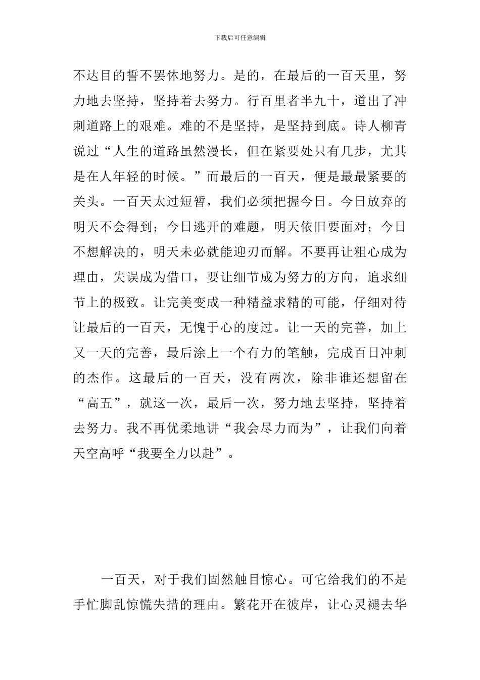 高考百日誓师大会新版观后感_第2页