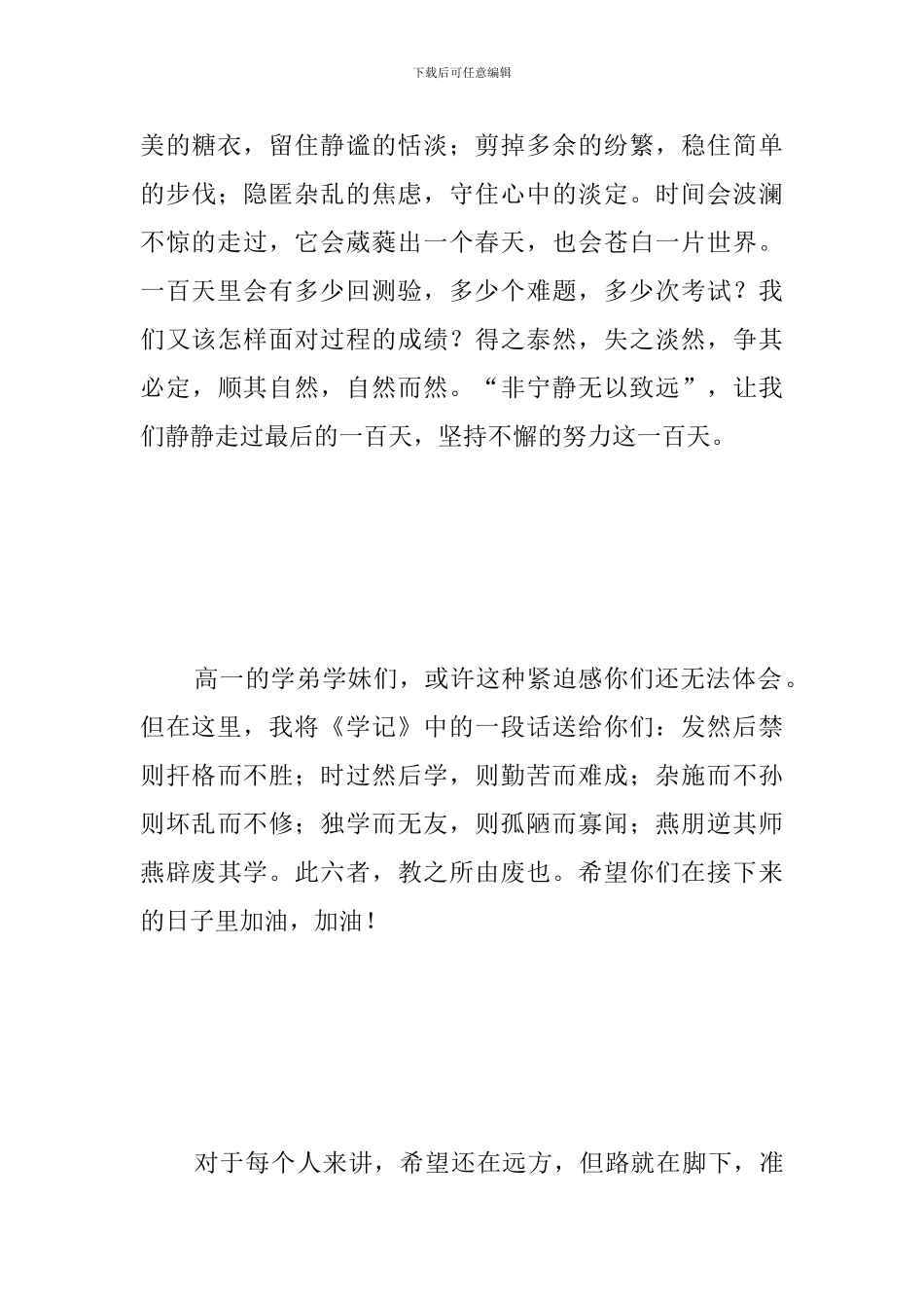 高考百日誓师大会新版观后感_第3页