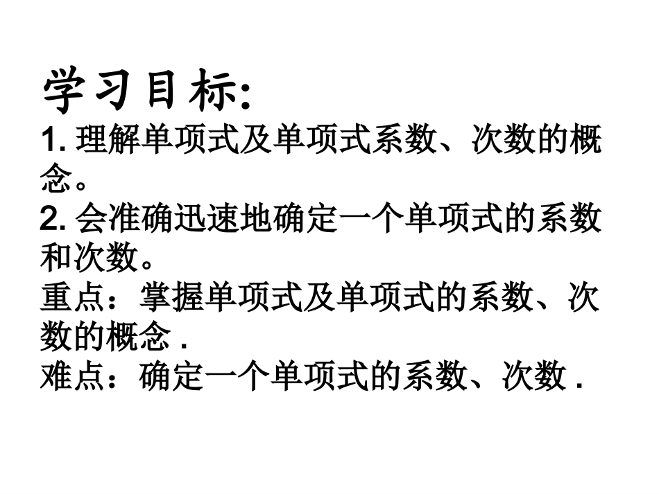 2.1整式(2)_第2页