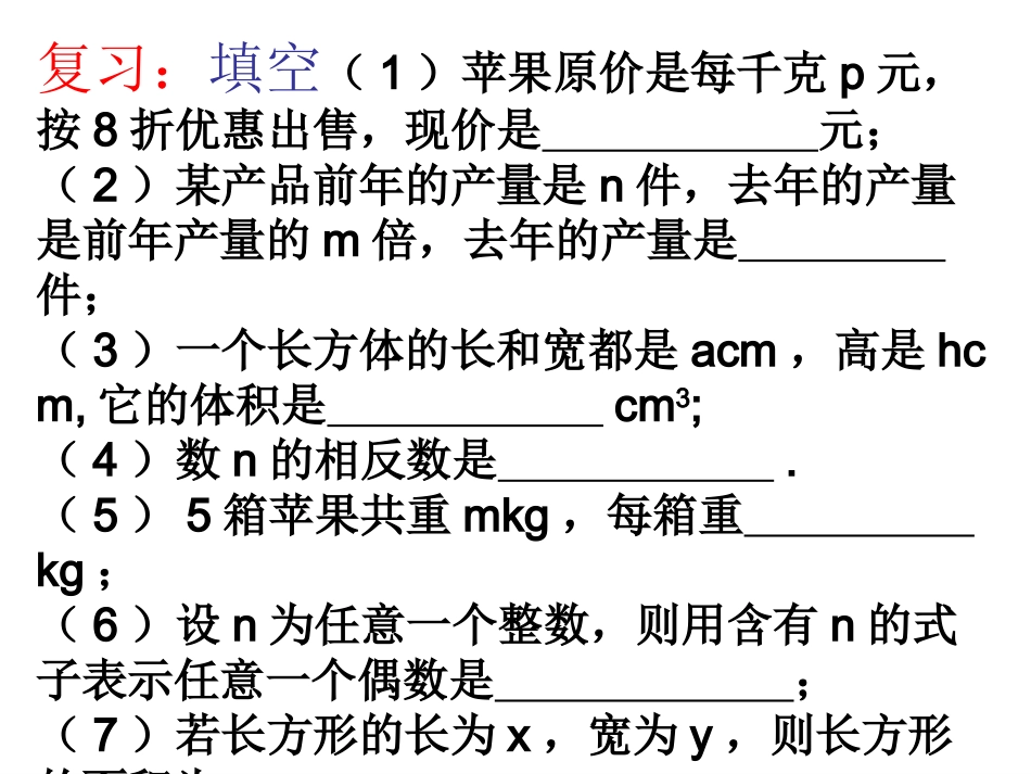 2.1整式(2)_第3页