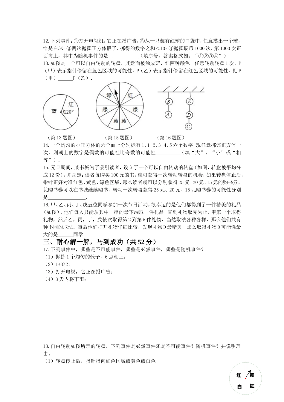 4.第八章阶段测试卷(一)_第2页