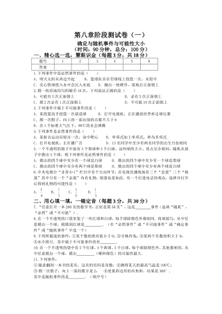 4.第八章阶段测试卷(一)