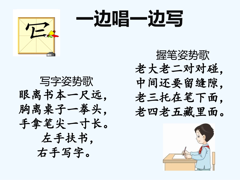 (部编)人教2011课标版一年级上册第八单元综合识字活动课_第2页