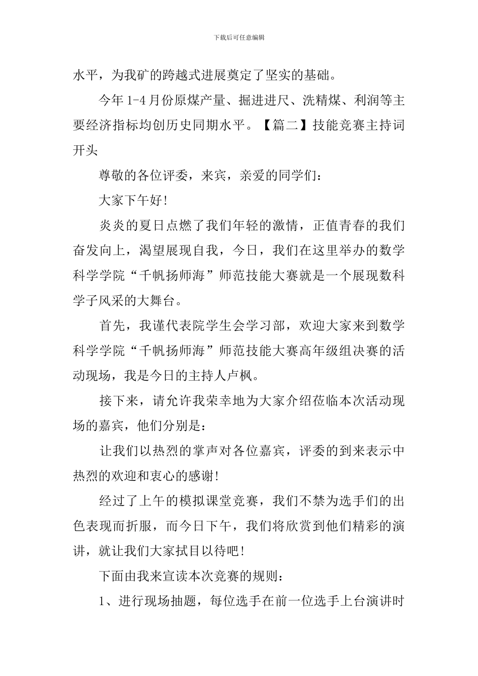 技能比赛主持词开头五篇_第2页