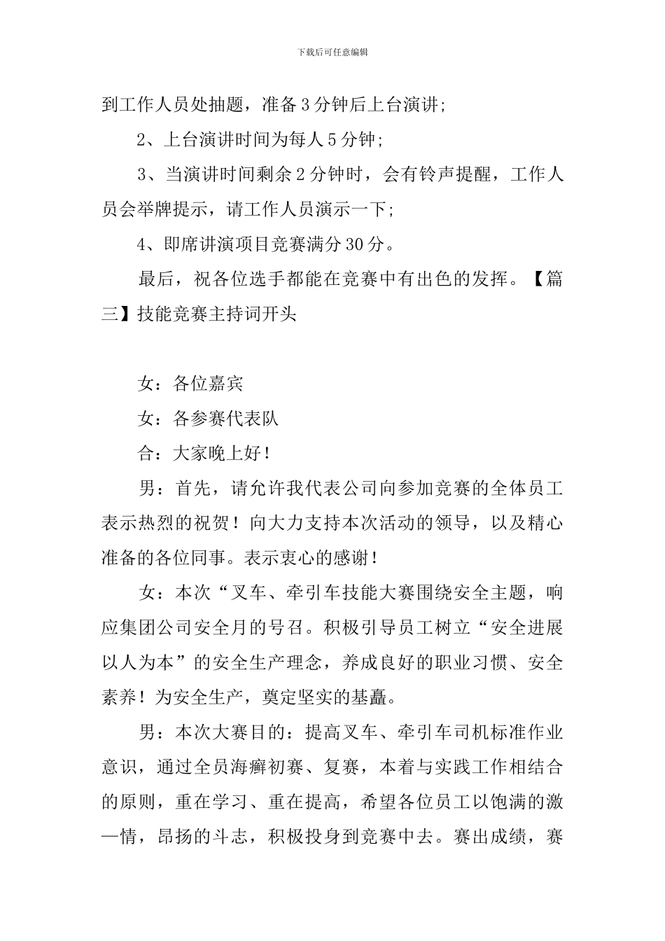技能比赛主持词开头五篇_第3页