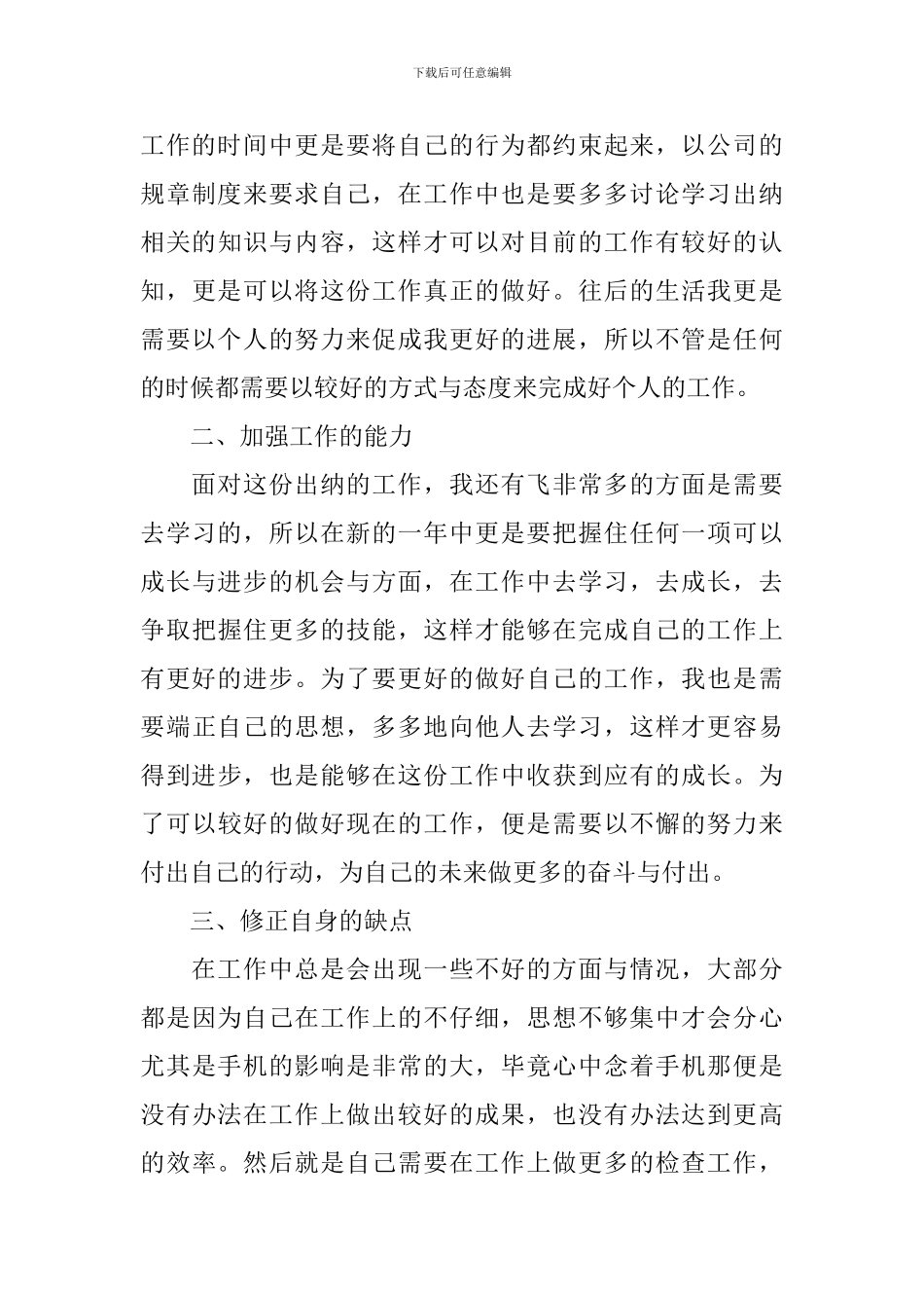 房产中介工作计划书怎么写_第3页