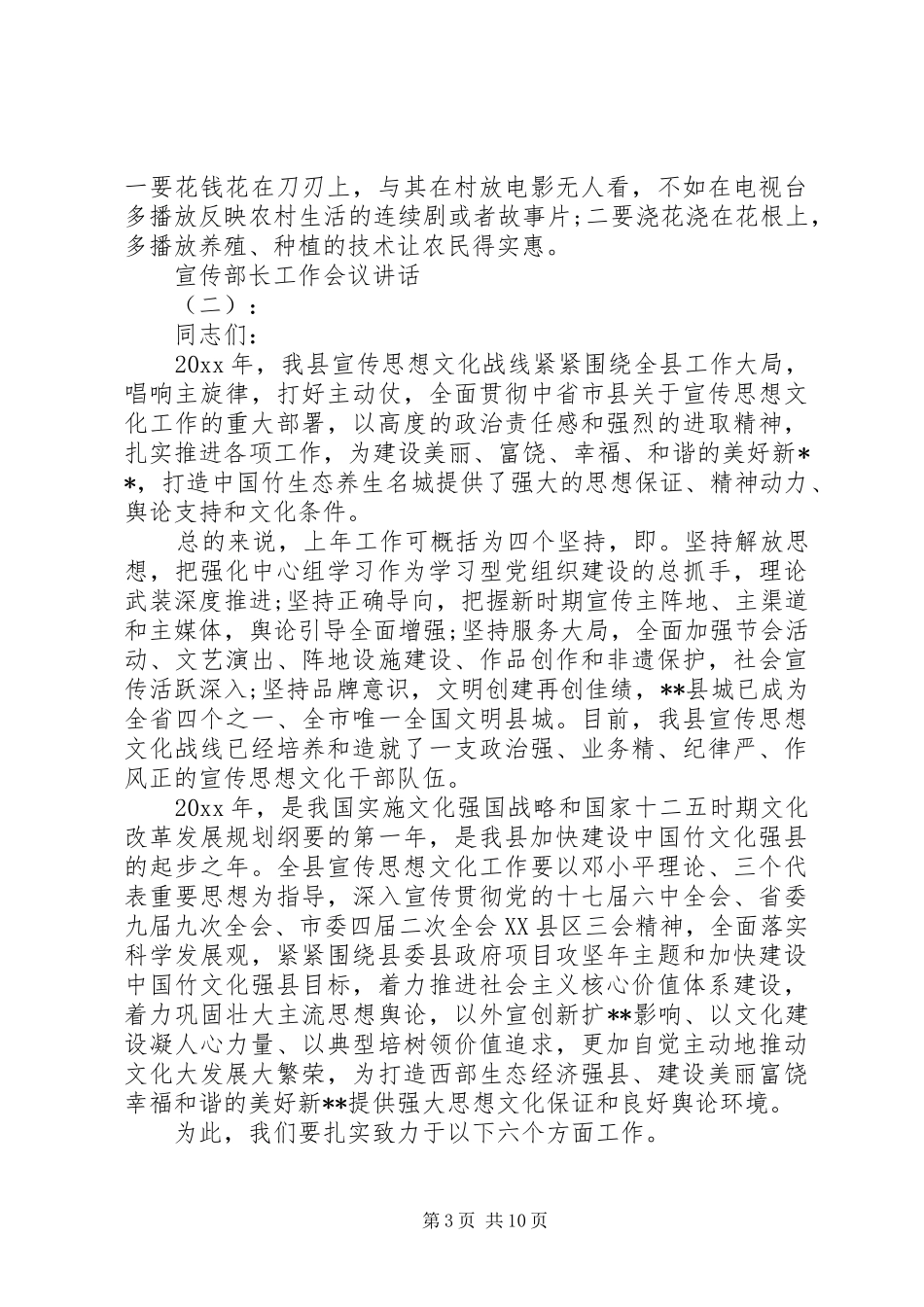 宣传部长工作会议讲话发言_第3页