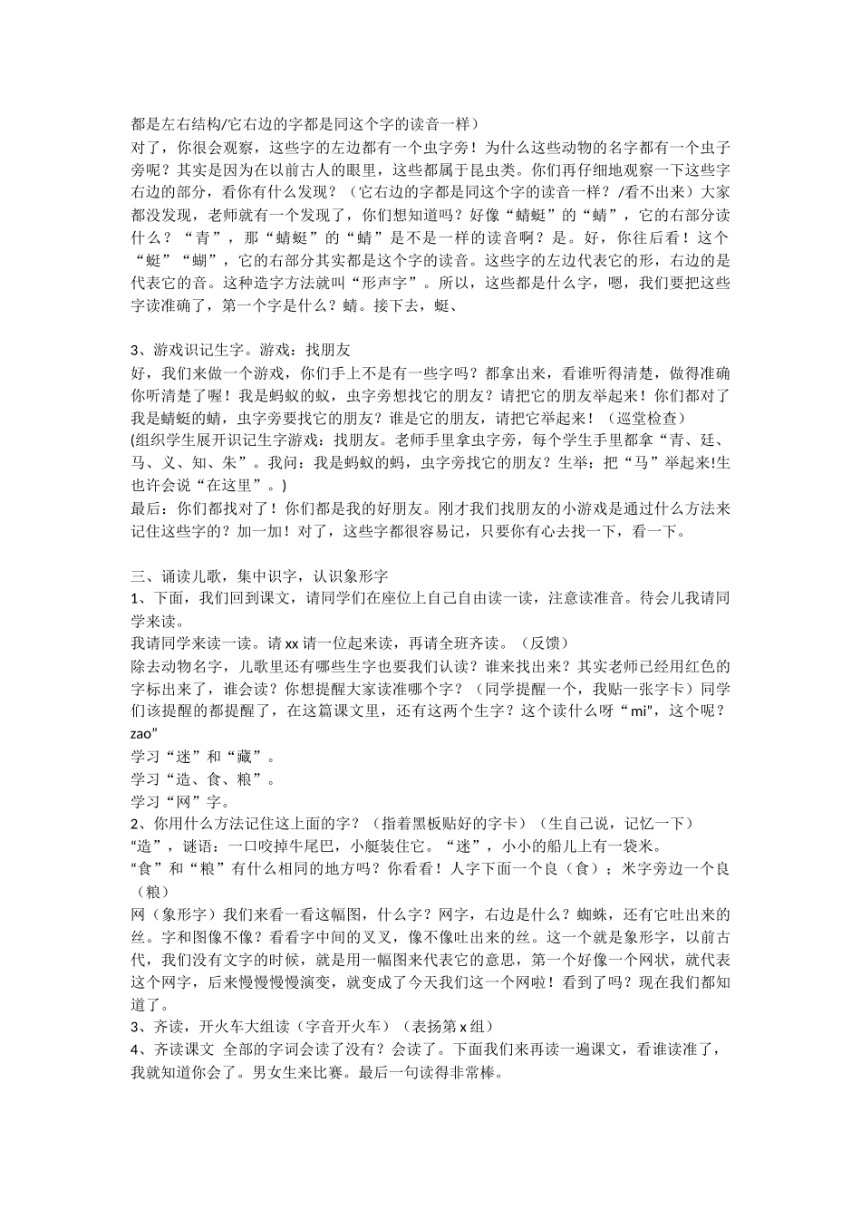(部编)人教语文2011课标版一年级下册《动物儿歌》家长开放日教学设计_第2页