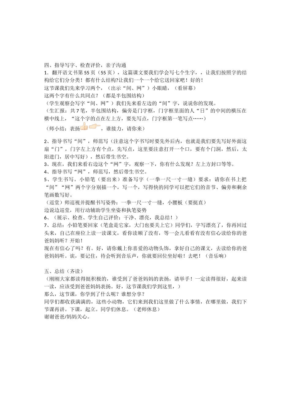 (部编)人教语文2011课标版一年级下册《动物儿歌》家长开放日教学设计_第3页