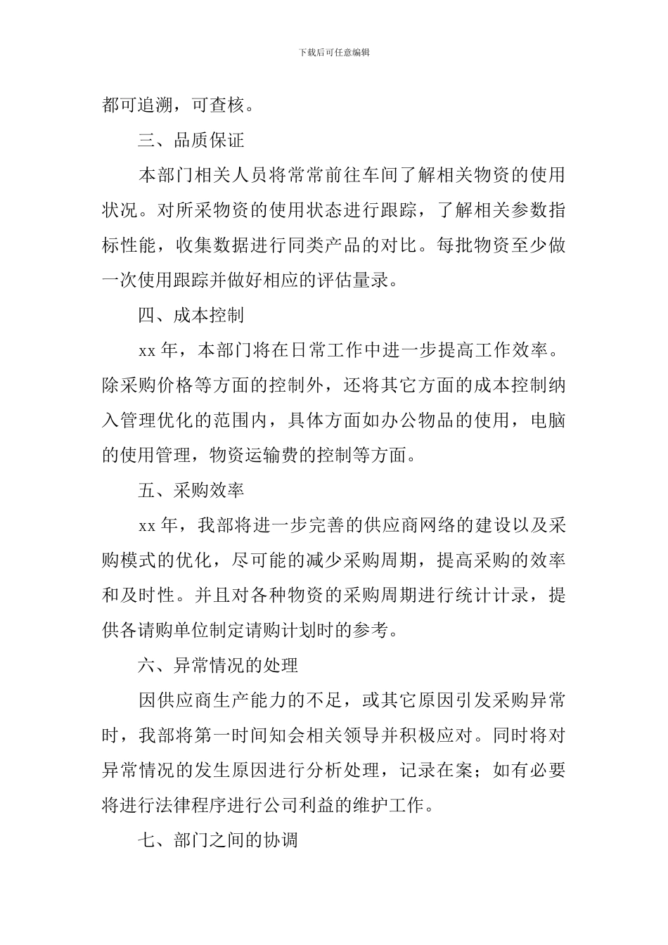 采购业务员工作计划怎么写_第2页