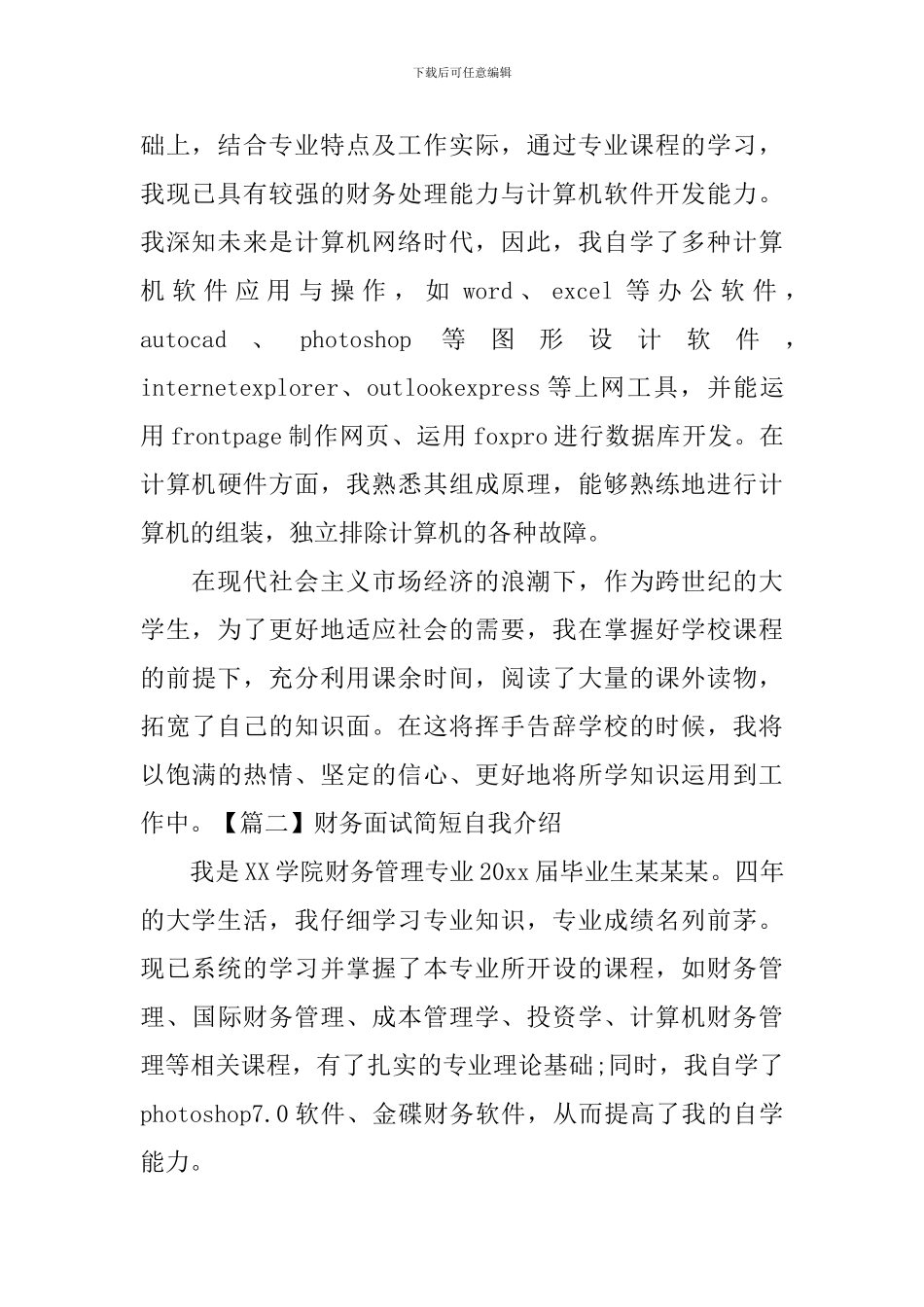 财务面试简短自我介绍_第2页