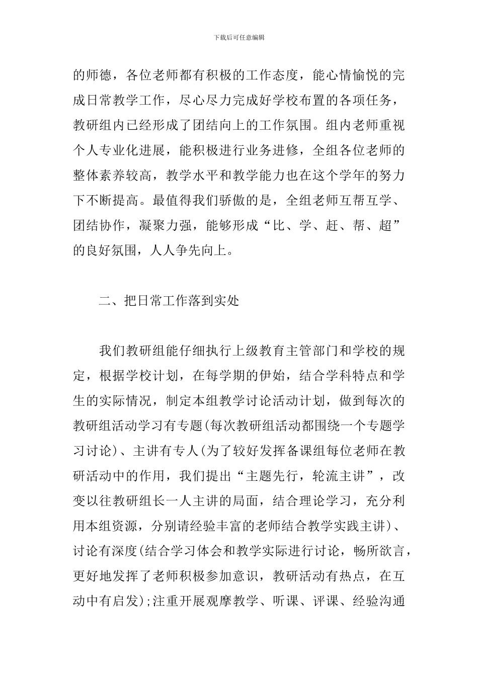 2024小学语文教研组工作总结_第2页
