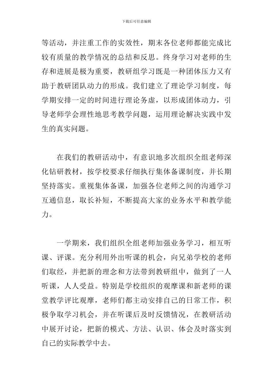 2024小学语文教研组工作总结_第3页