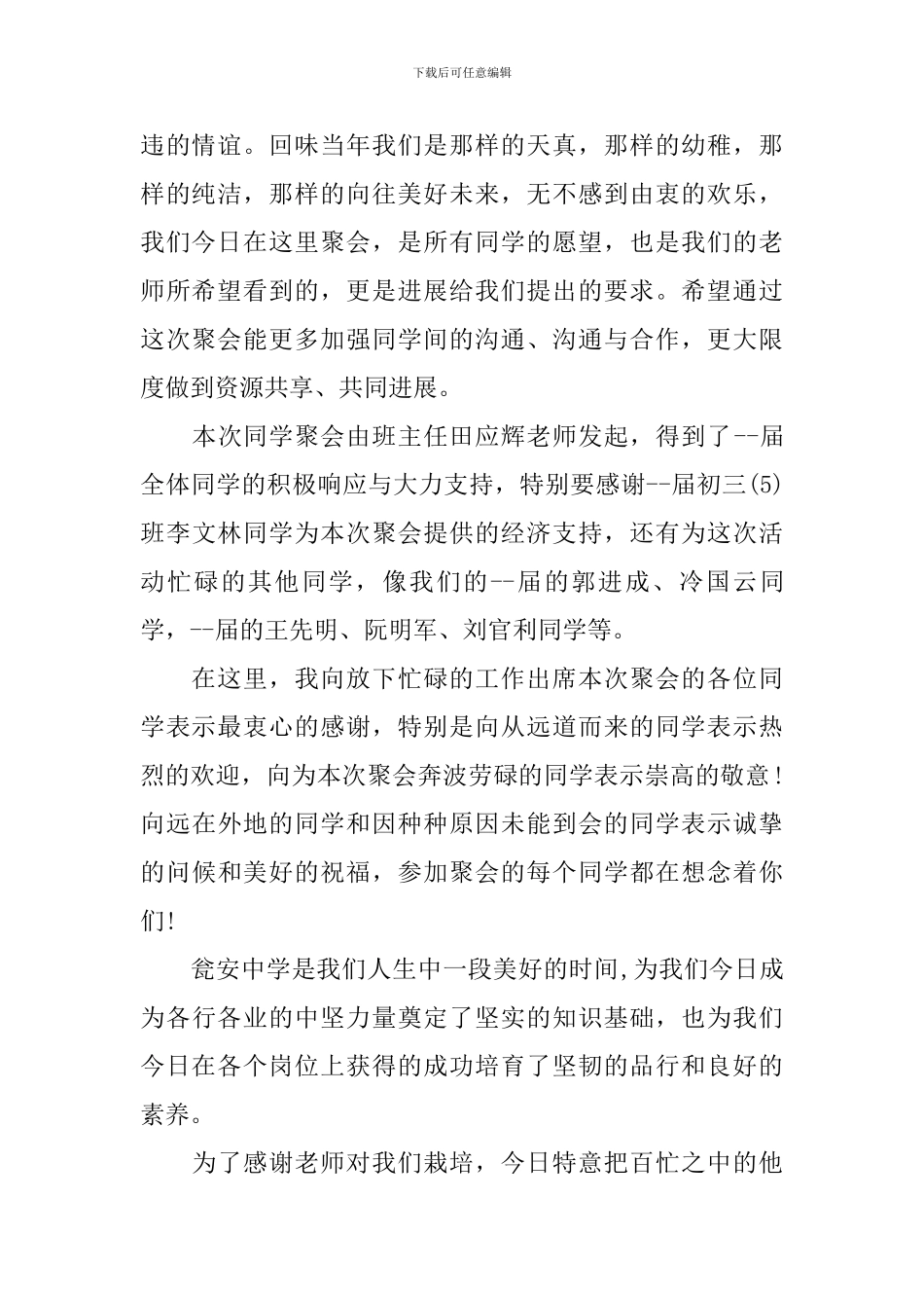 同学聚会主题发言稿_第2页