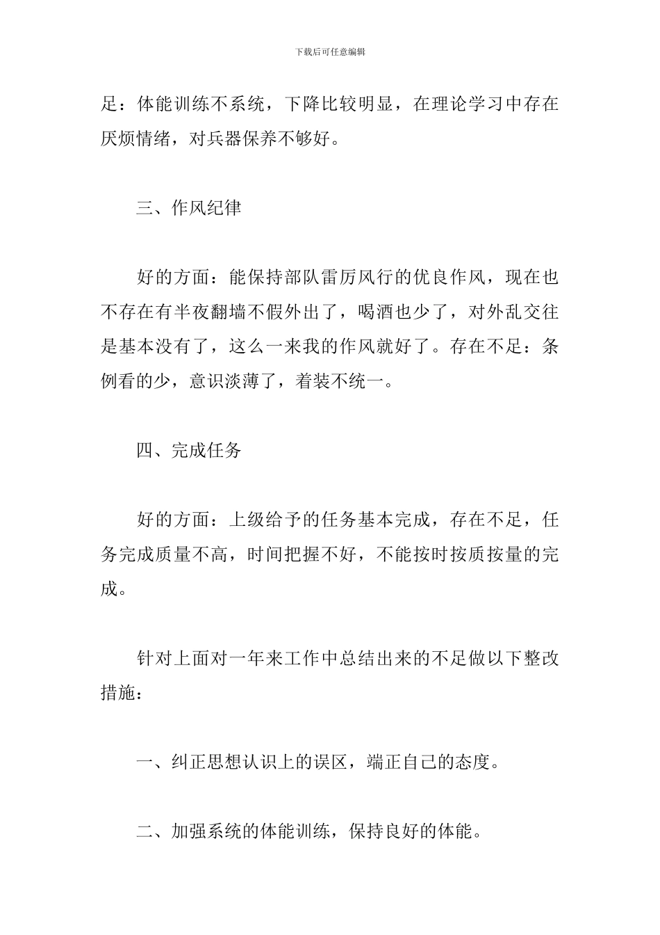 2024最新转业干部培训自我鉴定3篇范文_第2页