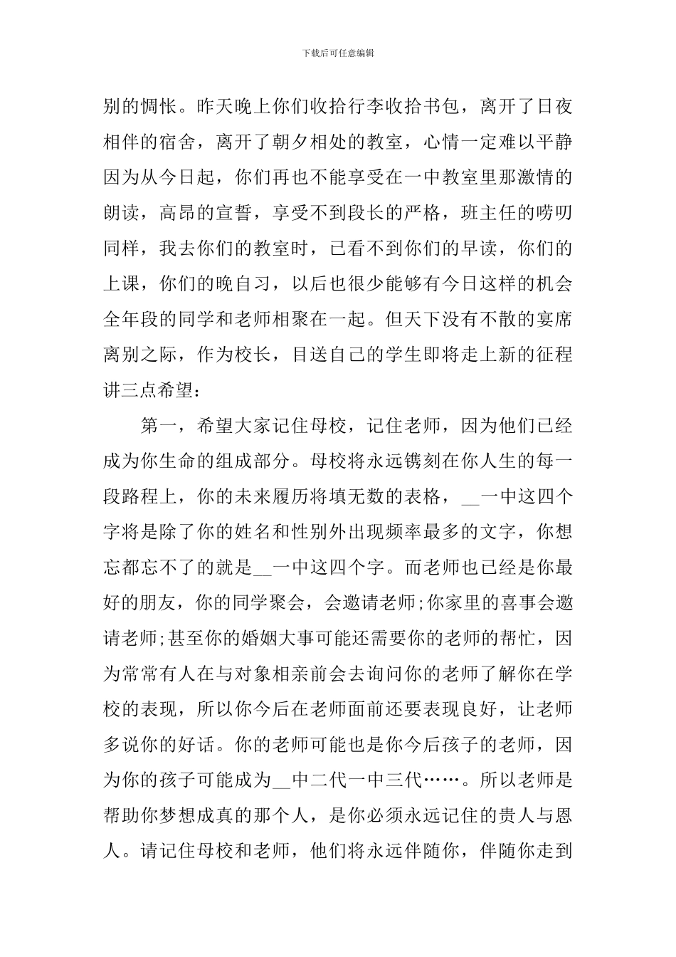 最新高中毕业典礼老师致辞_第2页