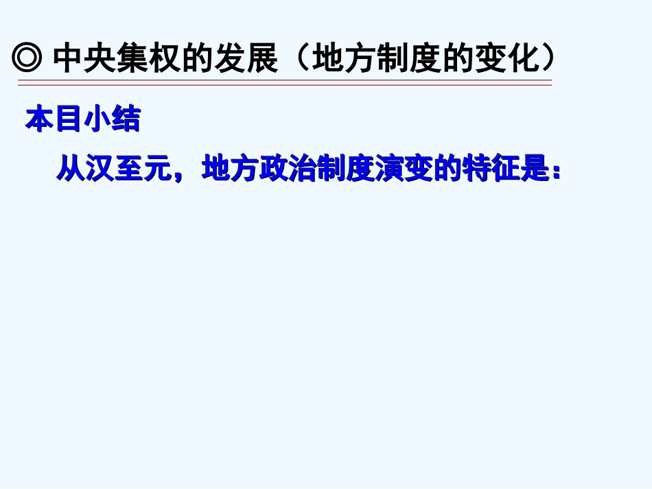 高一历史《第一单元第3课》_第2页