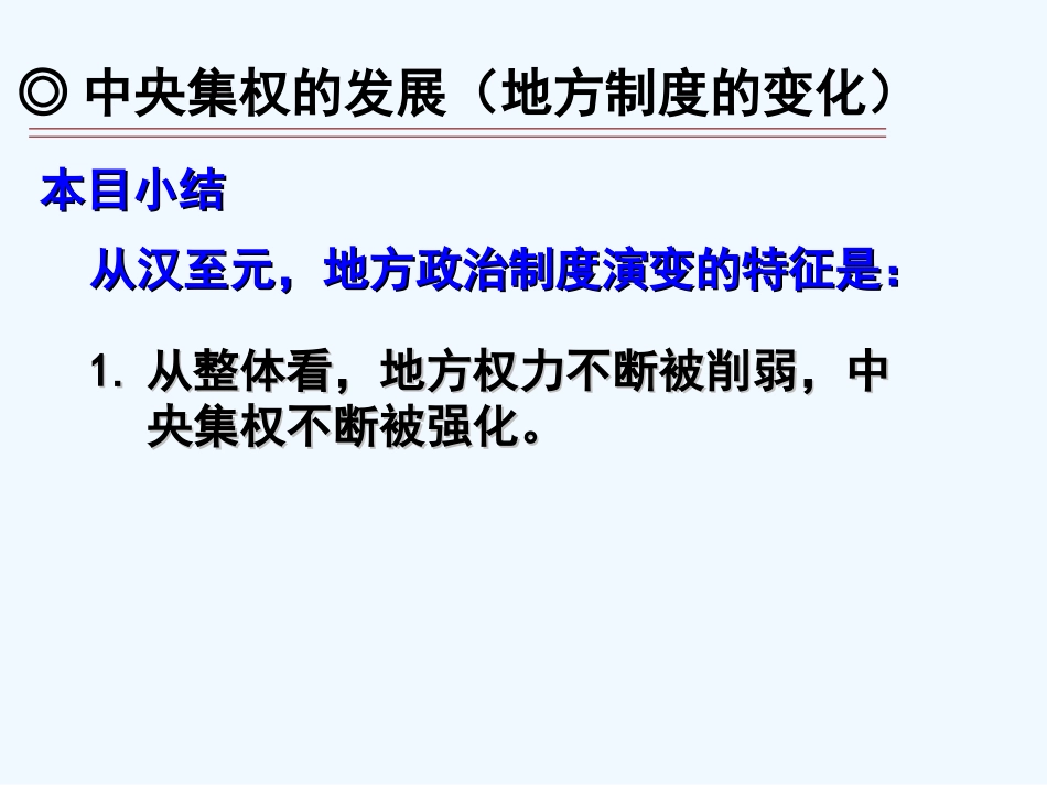 高一历史《第一单元第3课》_第3页