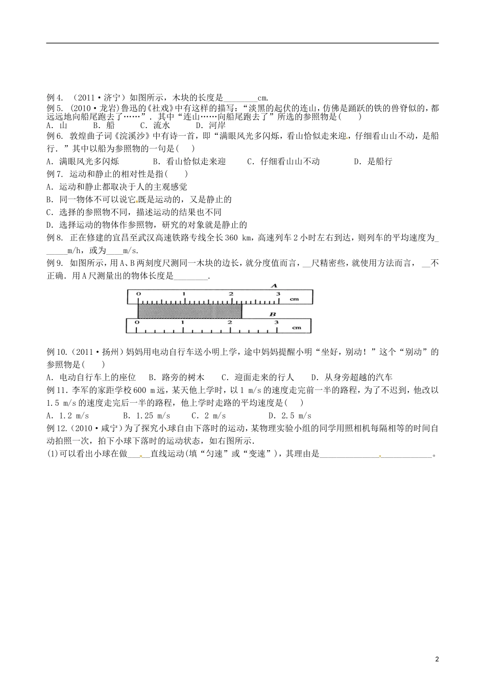 (江苏专用)2013年中考物理全攻略一轮复习学案-长度、时间、速度基础知识(考点扫描-知识梳理+经典例题)_第2页