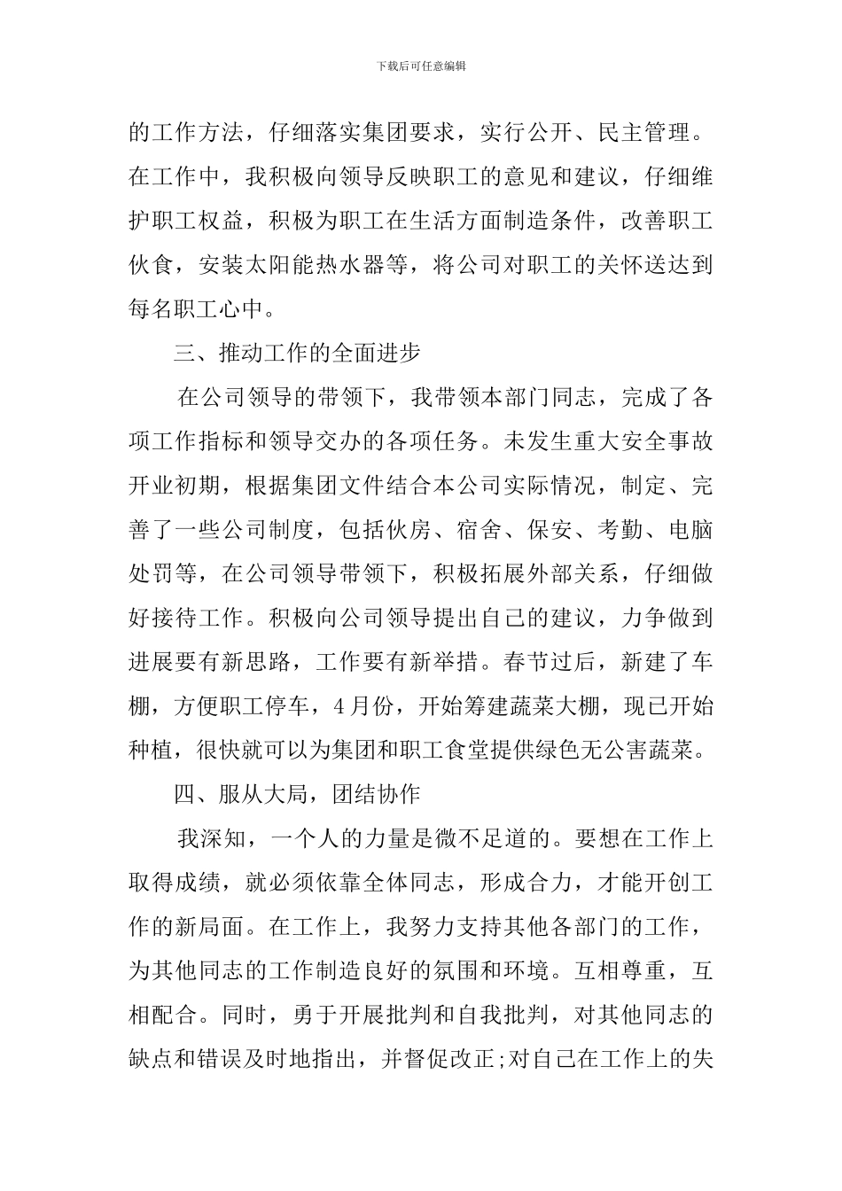 管理部经理个人的述职报告范文_第2页