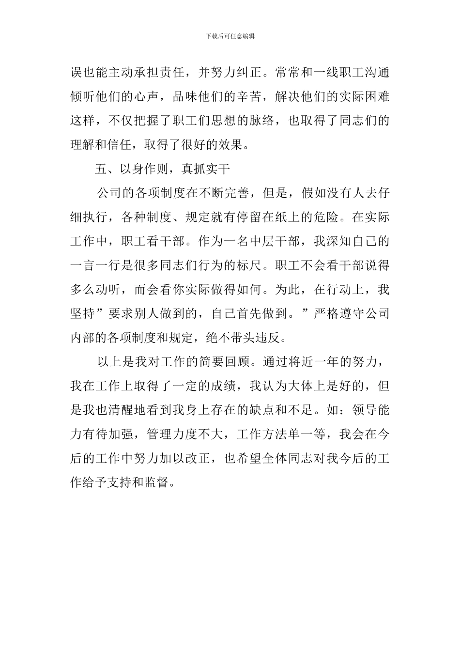 管理部经理个人的述职报告范文_第3页