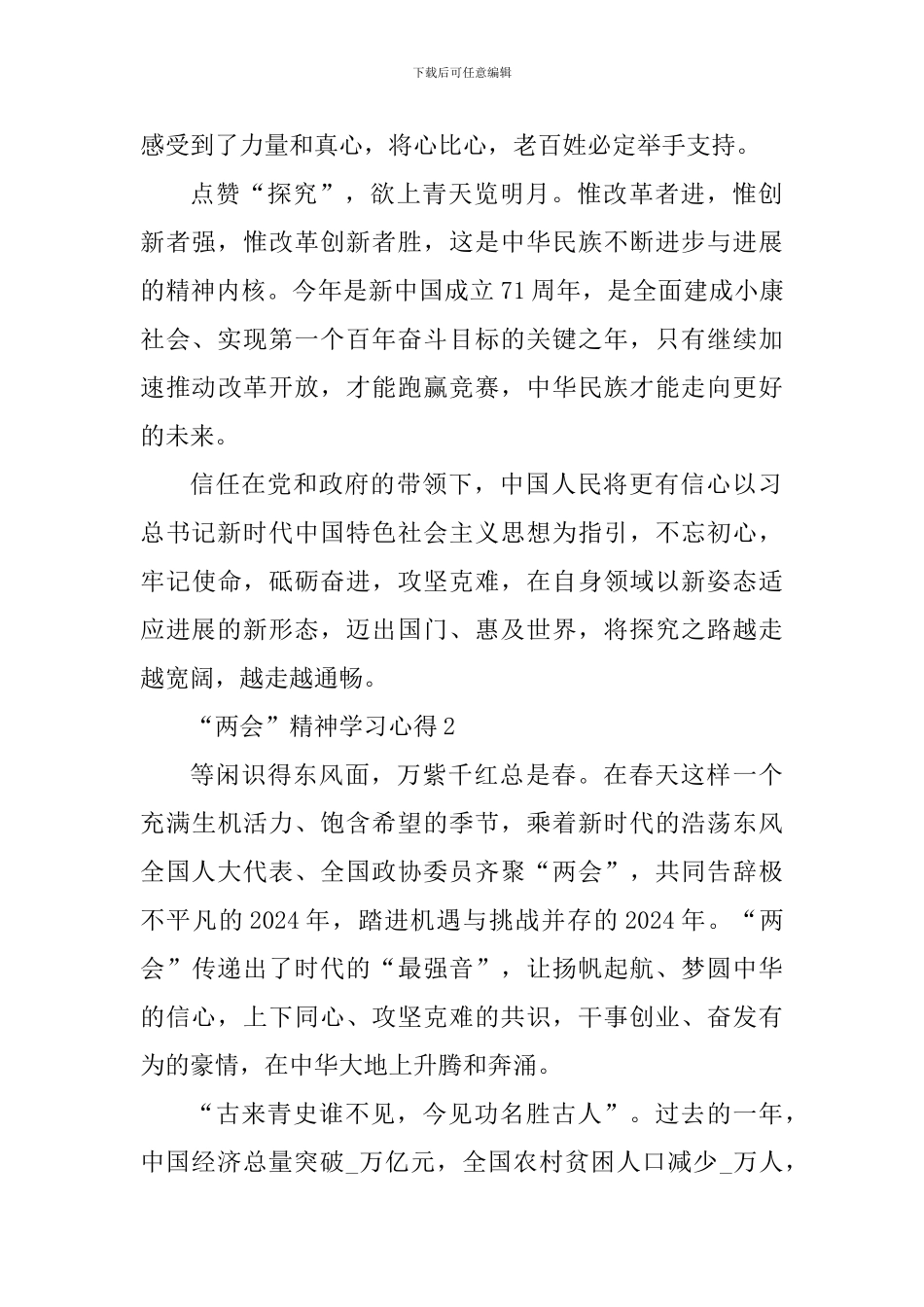 “两会”精神基层干部学习心得精选5篇_第2页