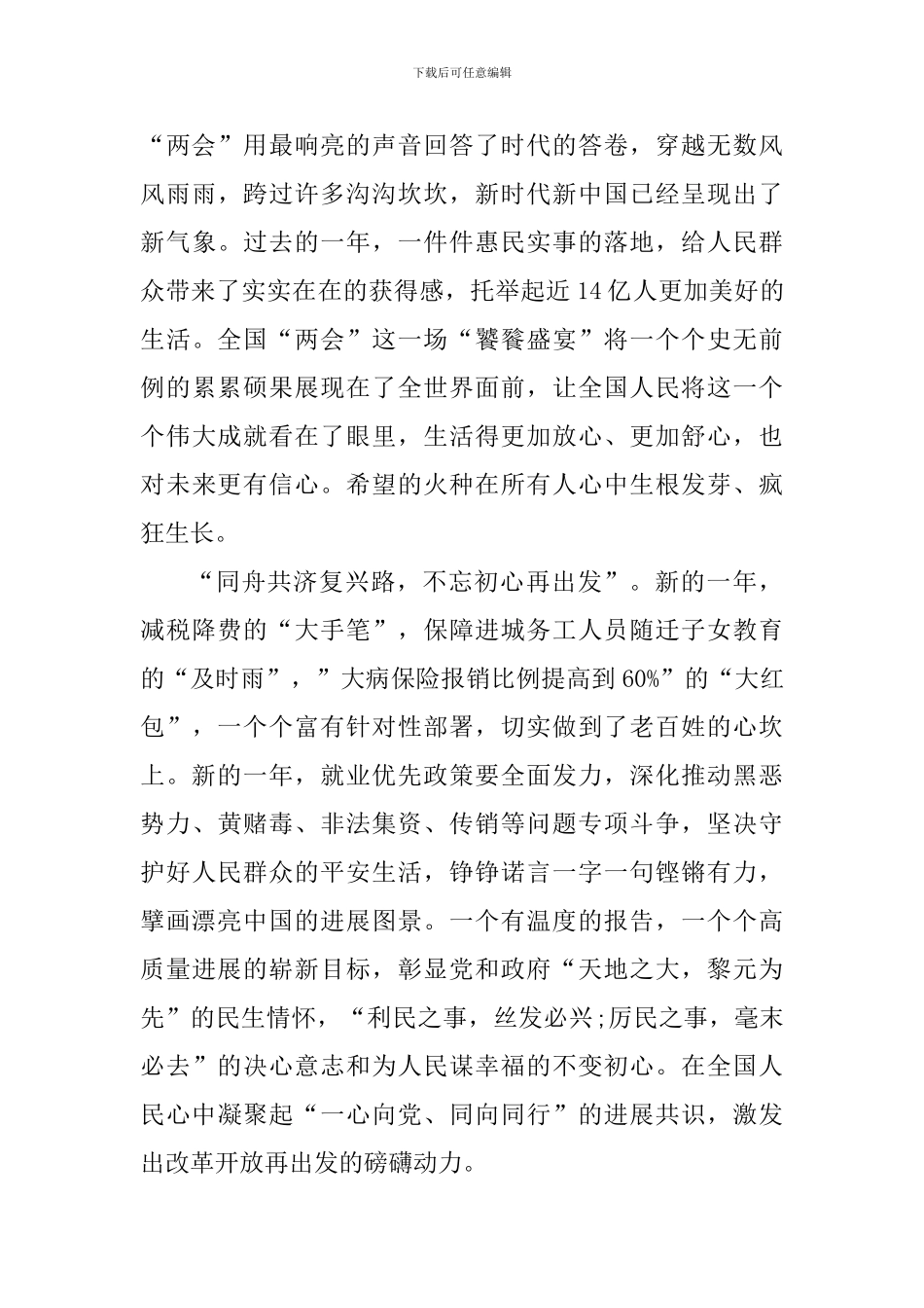 “两会”精神基层干部学习心得精选5篇_第3页