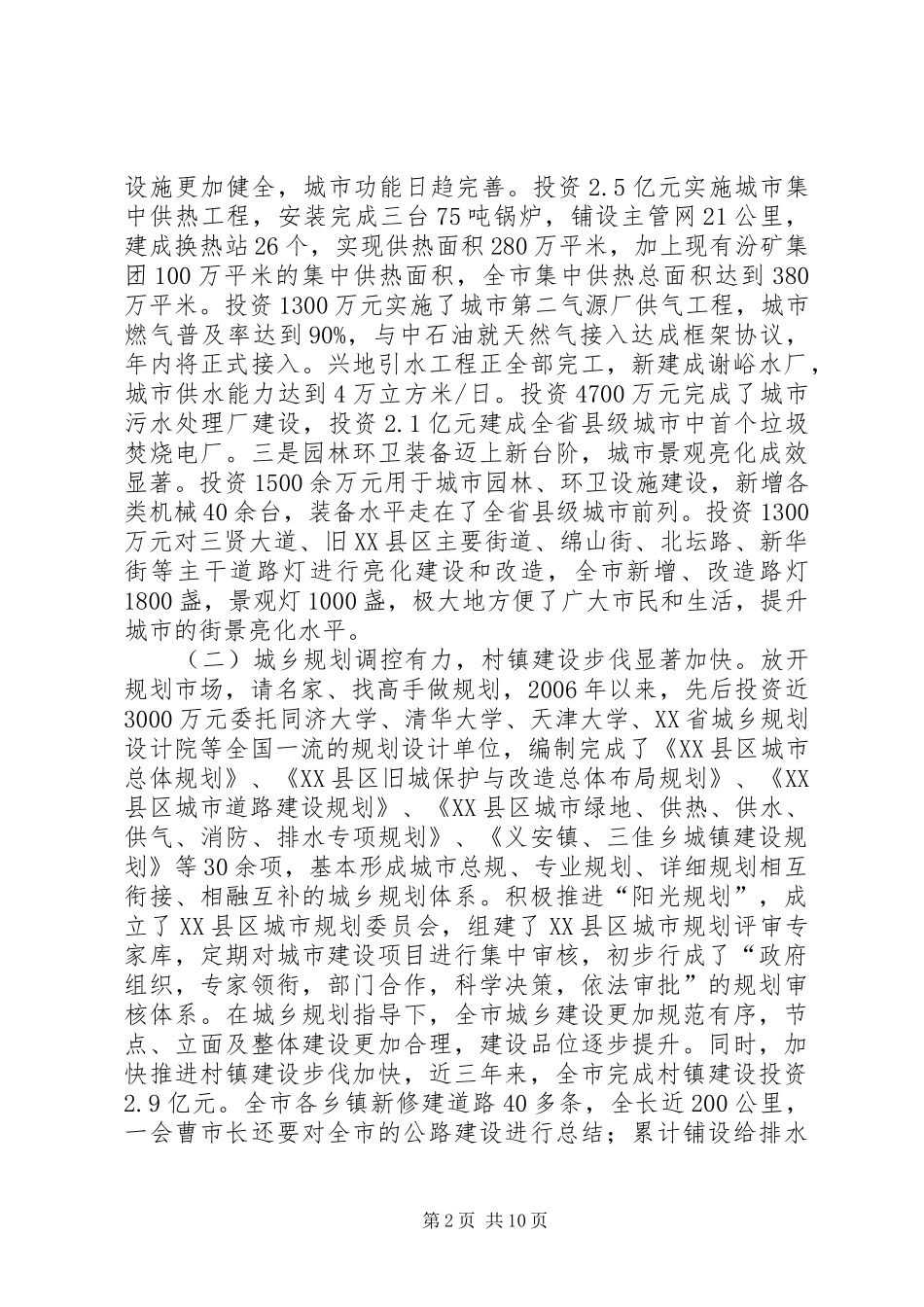 城建推进四城联创工作会议讲话发言_第2页