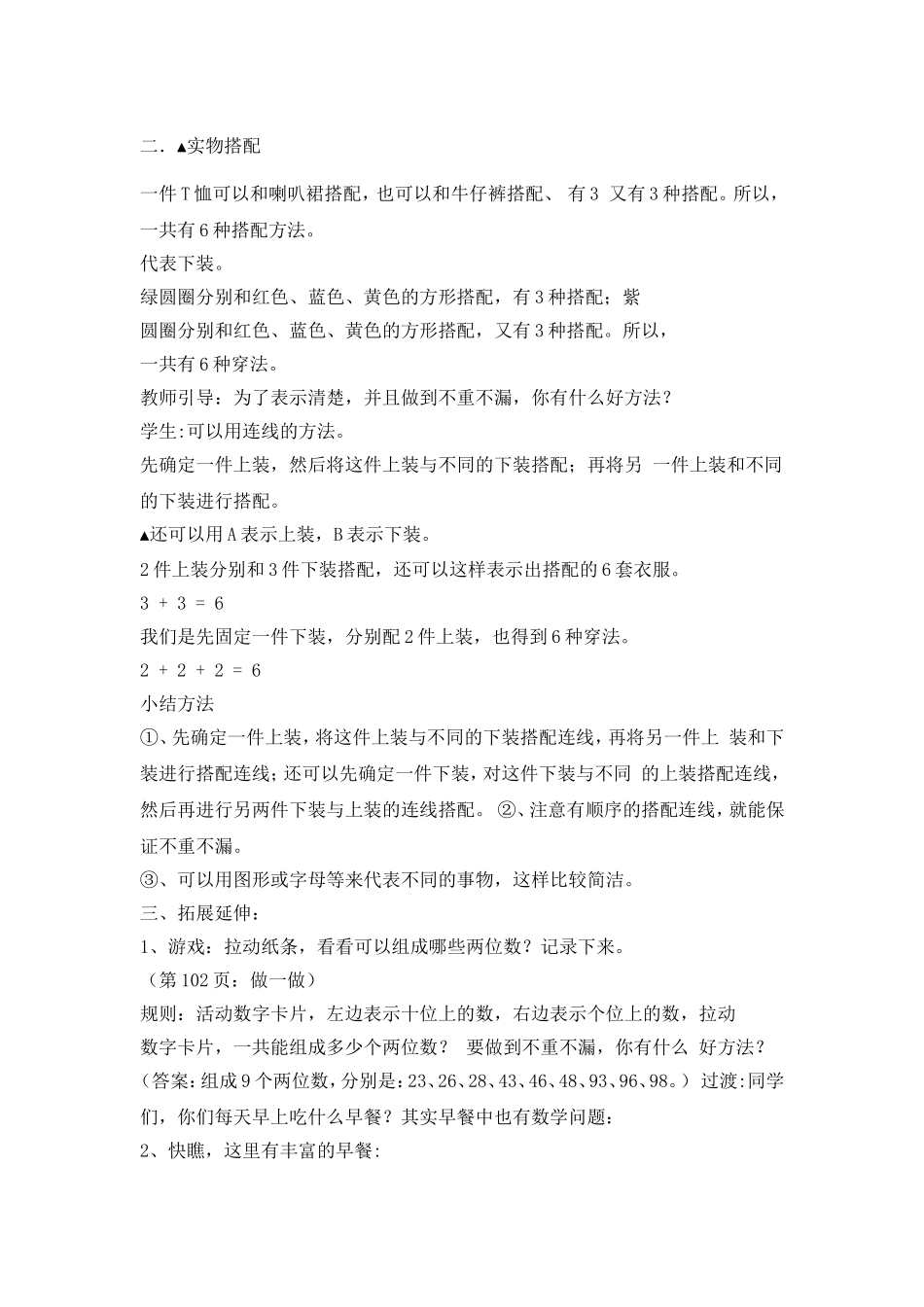 人教2011版小学数学三年级数学广角搭配(二)的第二课时_第2页