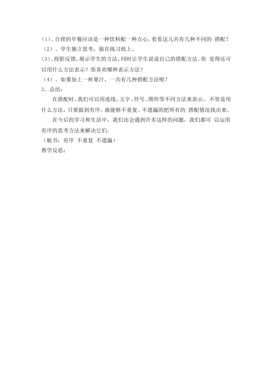 人教2011版小学数学三年级数学广角搭配(二)的第二课时_第3页