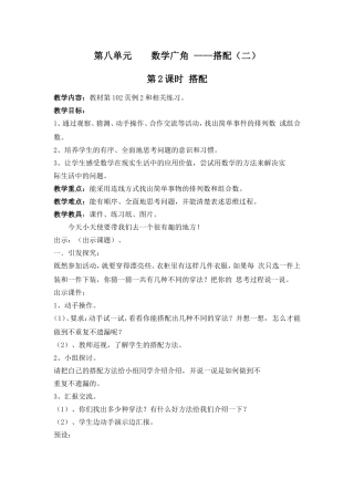 人教2011版小学数学三年级数学广角搭配(二)的第二课时