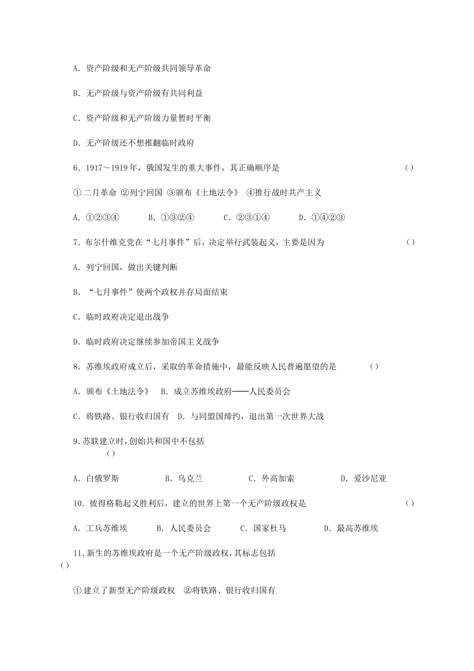 人教版历史九下第一单元《苏联社会主义道路的探索》测评(基础测评-综合测评)_第2页