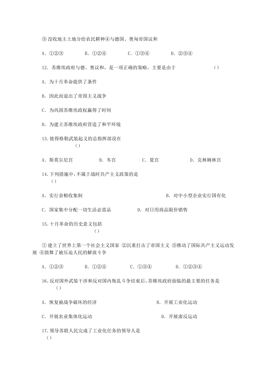 人教版历史九下第一单元《苏联社会主义道路的探索》测评(基础测评-综合测评)_第3页