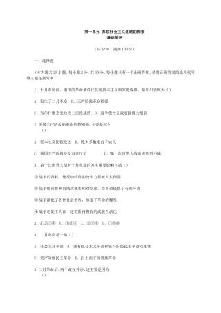 人教版历史九下第一单元《苏联社会主义道路的探索》测评(基础测评-综合测评)