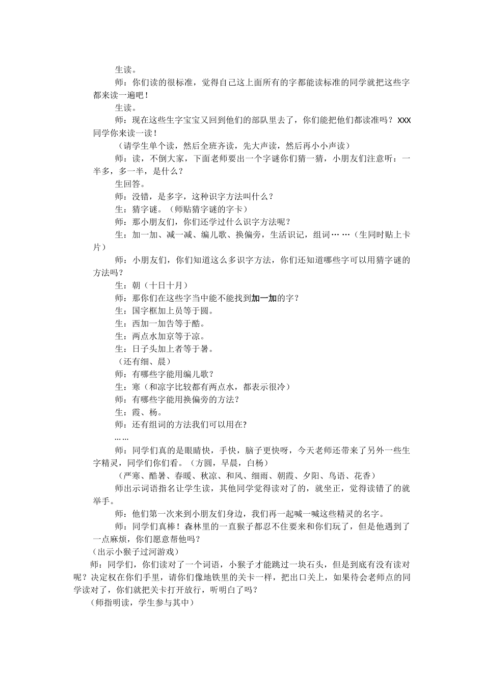 (部编)人教语文2011课标版一年级下册《古对今》教学设计-(2)_第2页