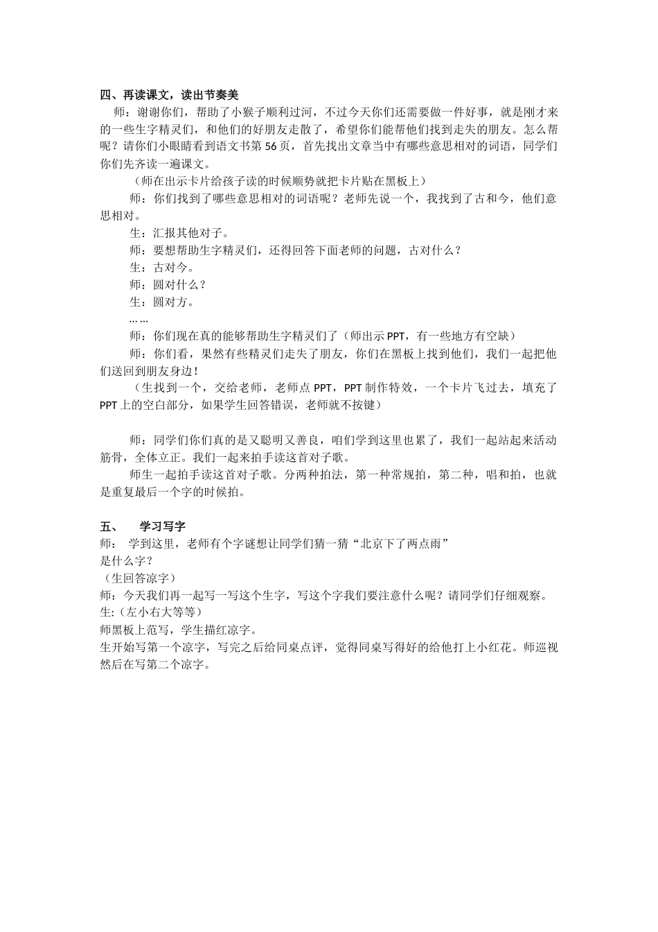 (部编)人教语文2011课标版一年级下册《古对今》教学设计-(2)_第3页