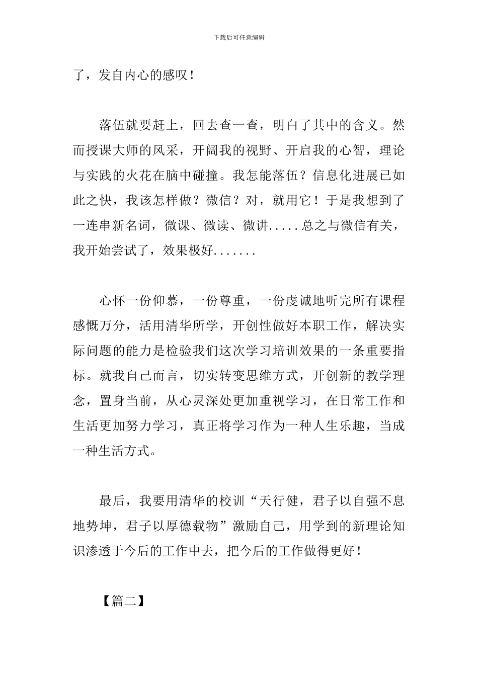 清华大学培训心得体会_第2页