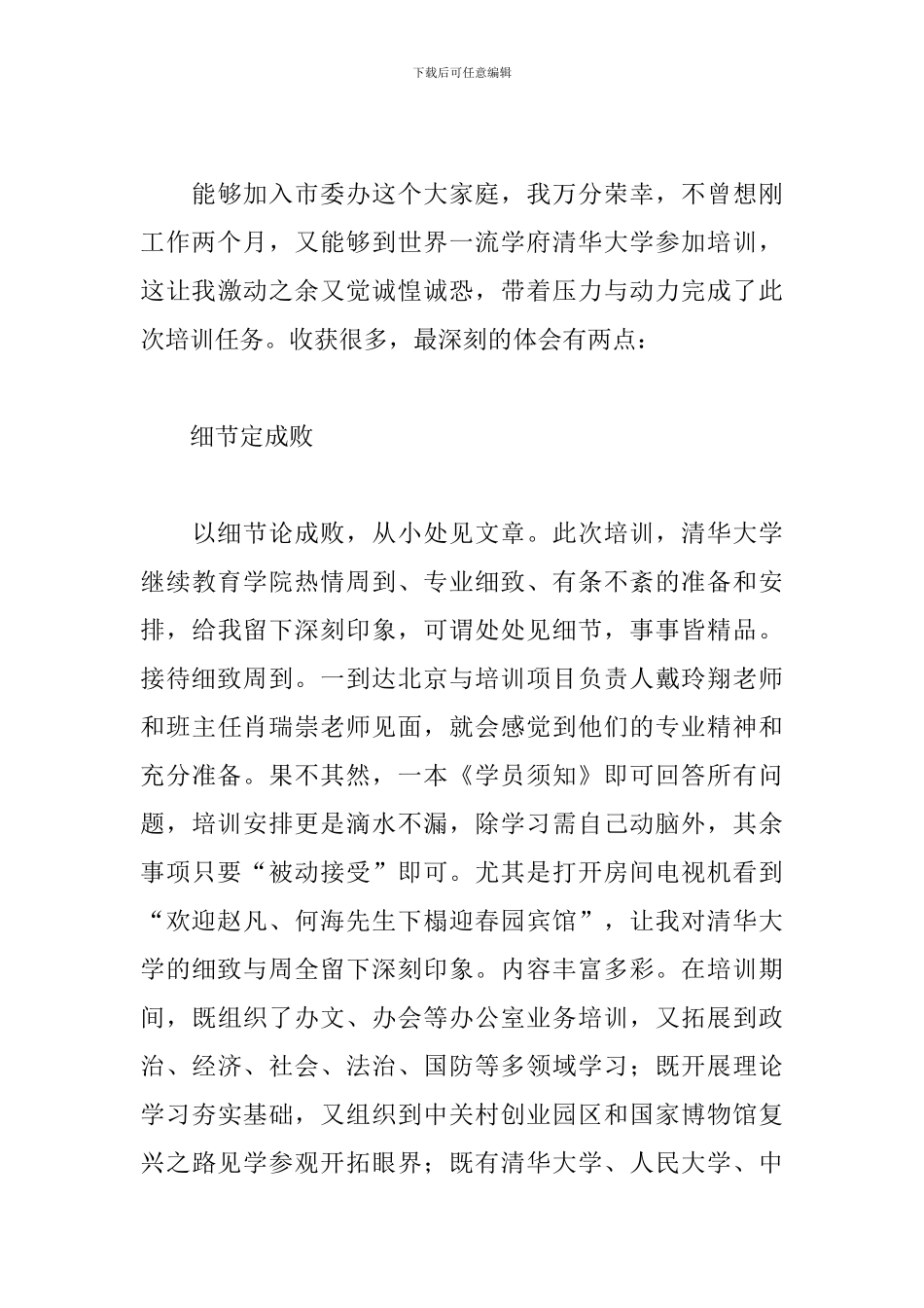 清华大学培训心得体会_第3页