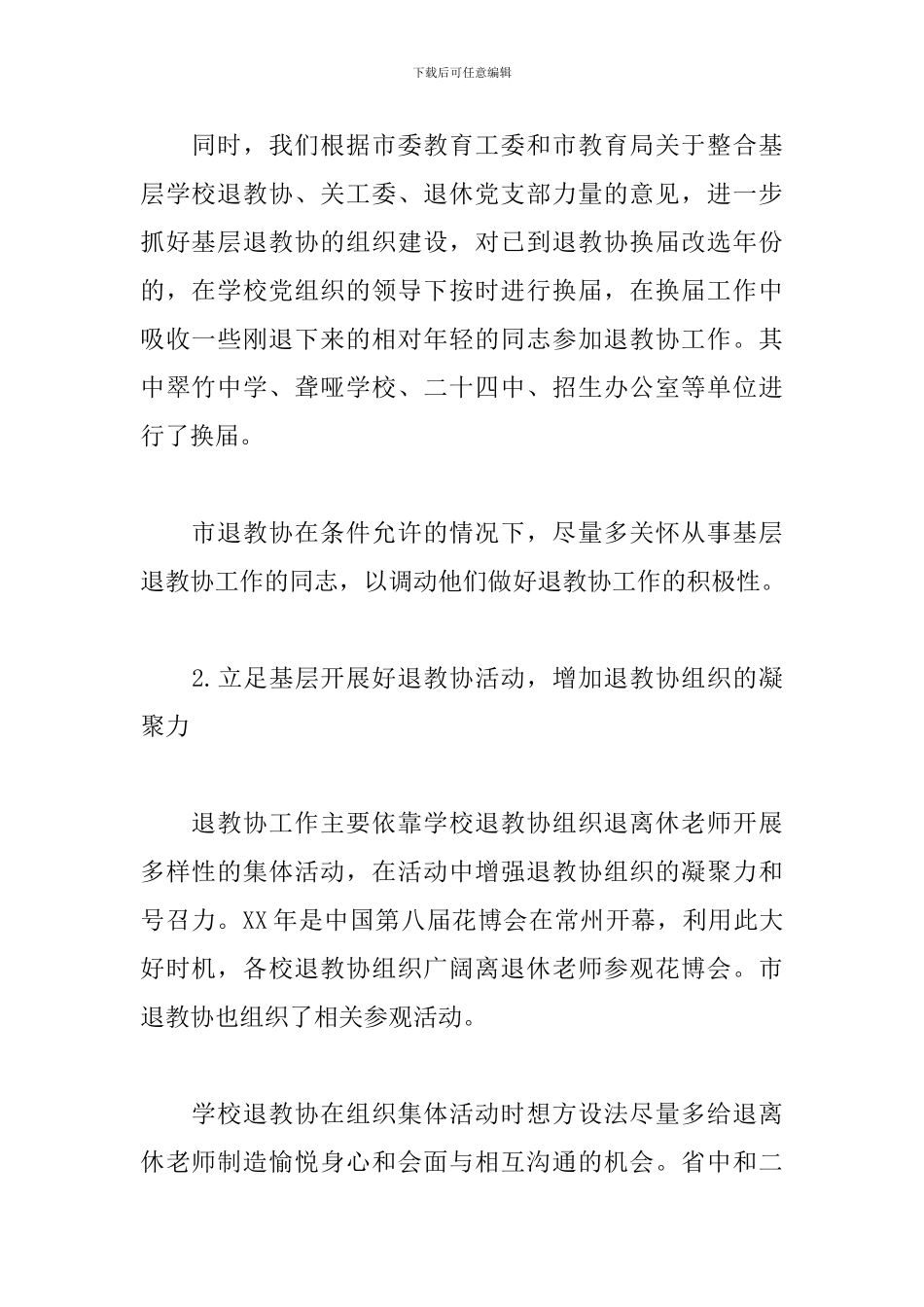 常州市退离休教师协会年工作总结_第2页