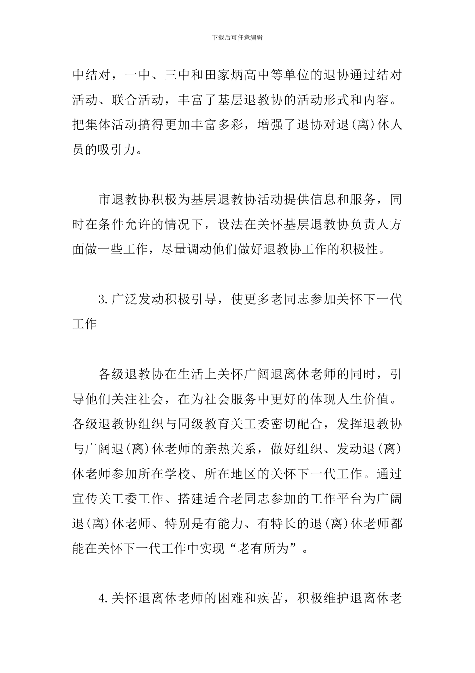 常州市退离休教师协会年工作总结_第3页