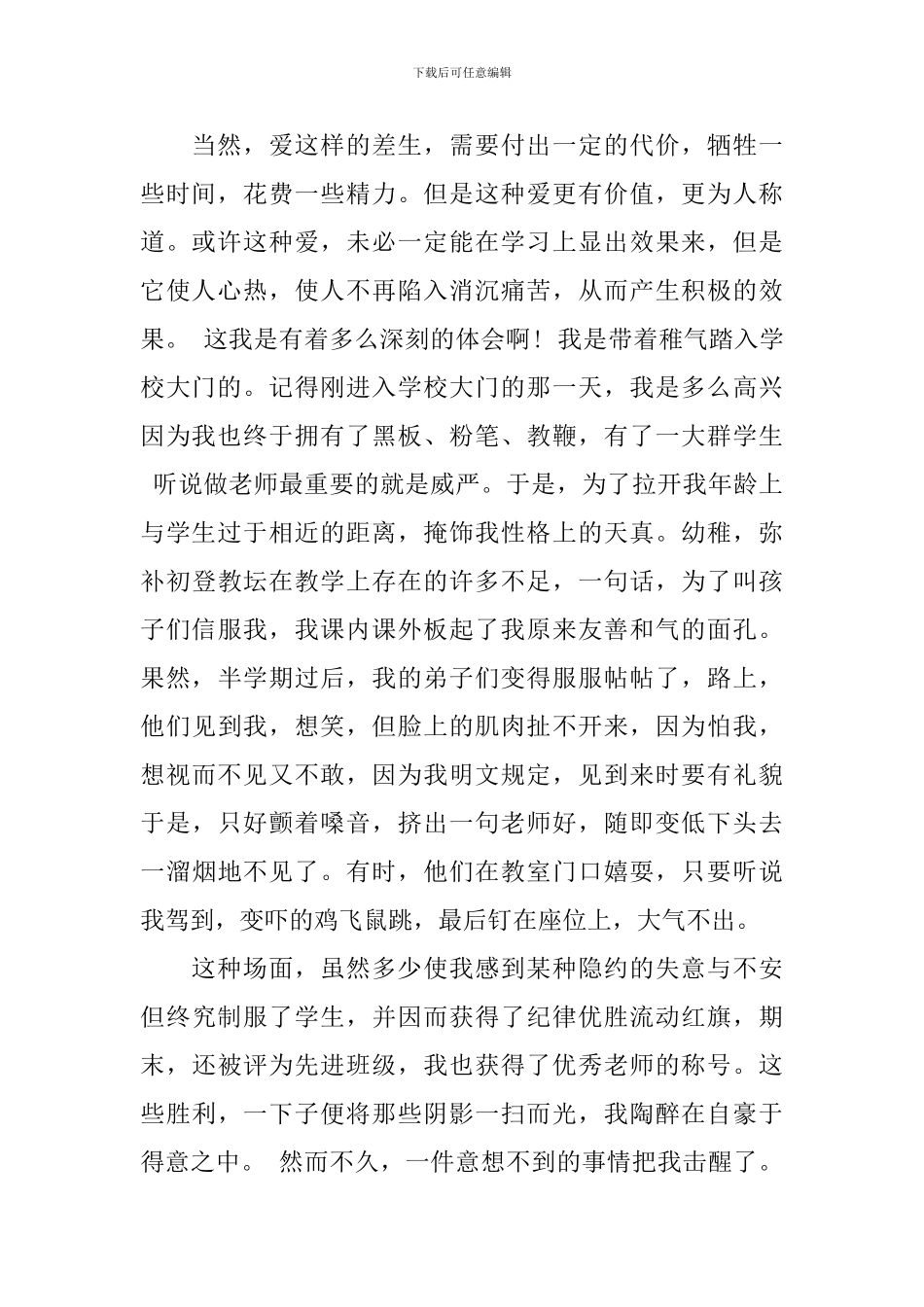 师德师风演讲稿范文3篇_第2页