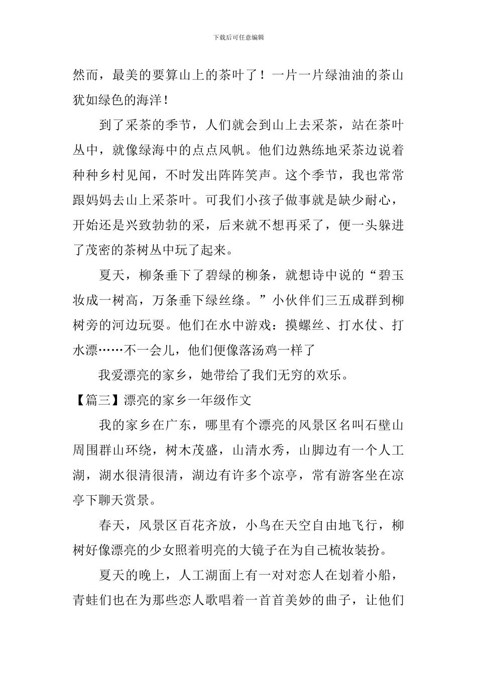 美丽的家乡一年级作文四篇_第2页