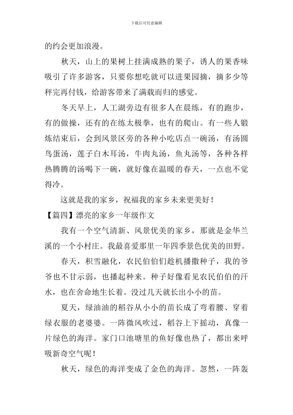 美丽的家乡一年级作文四篇_第3页