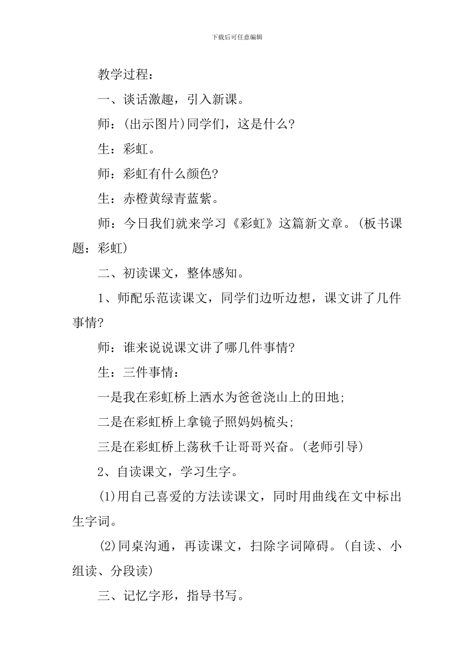 部教版一年级语文最新教案采集_第2页